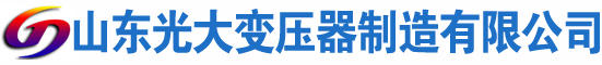 睢阳光大油浸式变压器厂